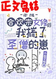 穿成合欢宗女修后揣了反派的崽 起点