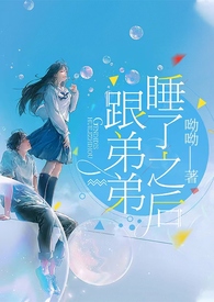 骨科姐弟知乎