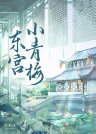 东宫小说甜文