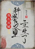 我在科举首辅文里重生了