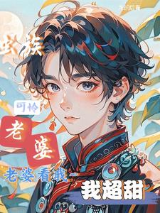 粗糙军雌