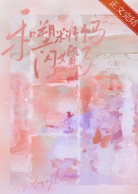 和塑料竹马闪婚了全文