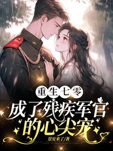 小说渣夫后悔了