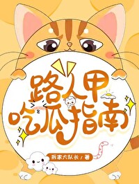 路人甲中的吃瓜群众