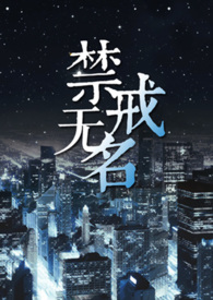禁戒怎么读呢