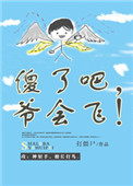 傻了吧爷会飞打僵尸